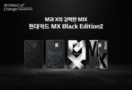현대카드 MX 블랙 에디션 2 출시…일상 속 할인 강화