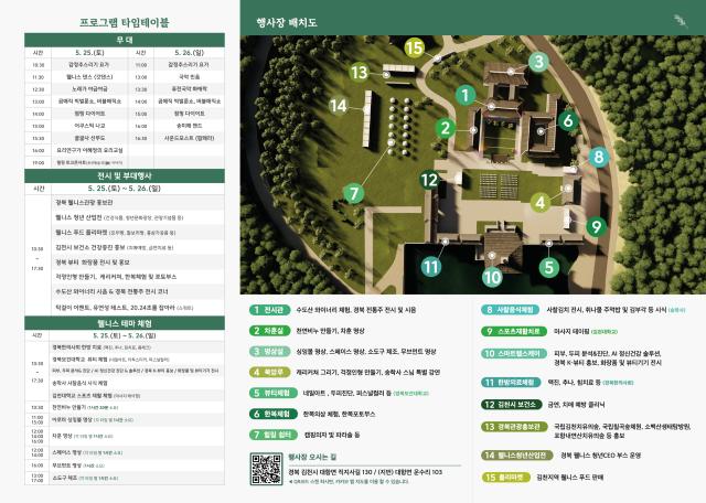 김천에서 열리는 2024 경상북도 웰니스관광 축제의 프로그램 타임테이블사진김천시