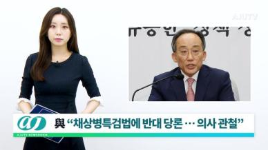 [아주TV 뉴스룸] 2024년 5월 22일 주요 뉴스