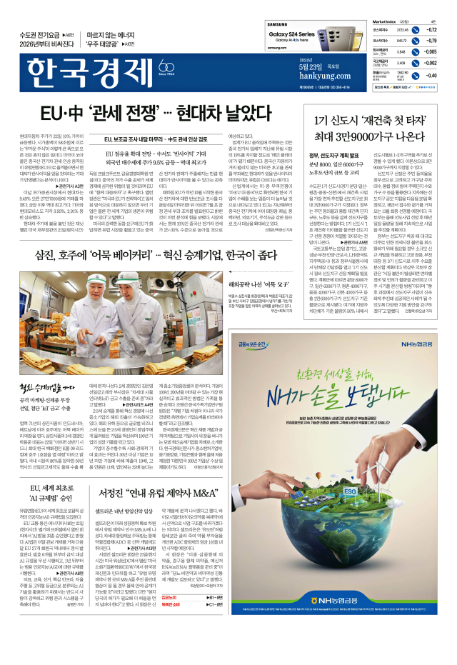 한국경제 1면