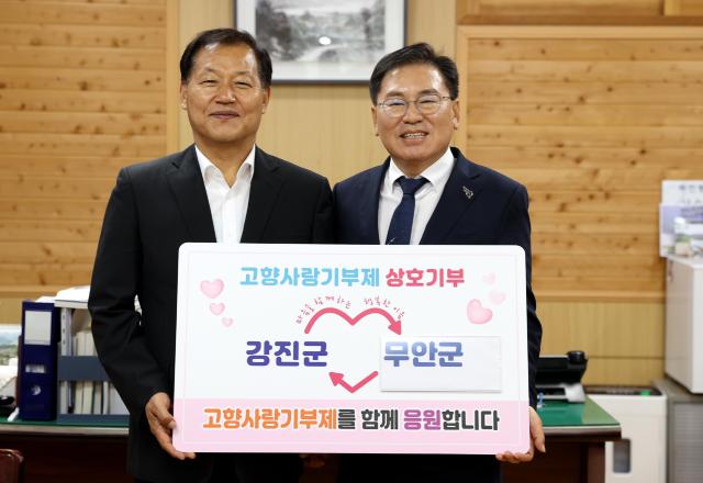 강진군 서순철 부군수와 무안군 정현구 부군수가 고향사랑기부금 상호기부 기탁식에 참여하고 있다사진강진군