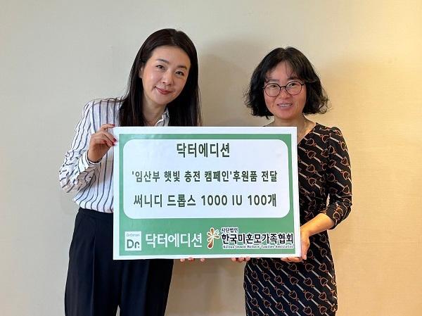 지난 23일 한국미혼모가족협회에서 진행된 닥터에디션 후원품 전달식 사진에프앤디넷