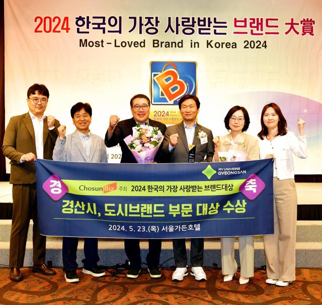 조현일 경산시장이 2024 한국의 가장 사랑받는 브랜드 대상을 수상하고 경산시 직원들과 기념촬영 하고 있다사진경산시