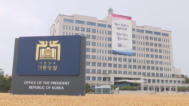 Tòa nhà văn phòng tổng thống ẢnhYonhap News