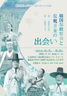 韓国国楽協会、来月大阪で韓国伝統芸術の真髄を披露