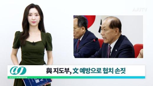 [아주TV 뉴스룸] 2024년 5월 23일 주요 뉴스