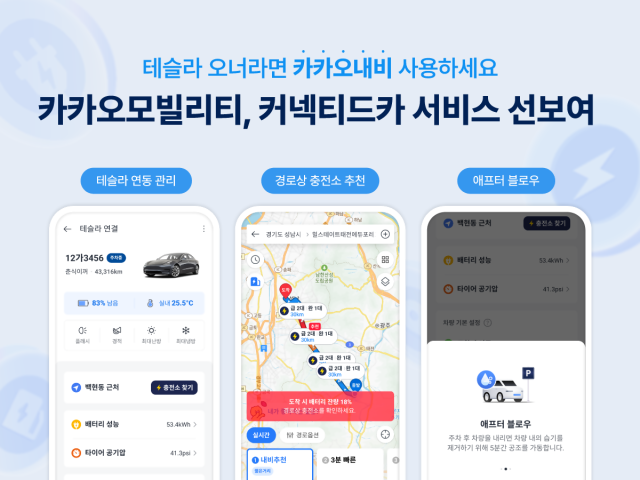 카카오모빌리티 스마트한 운전자 위한 ‘커넥티드카’ 서비스 첫 선