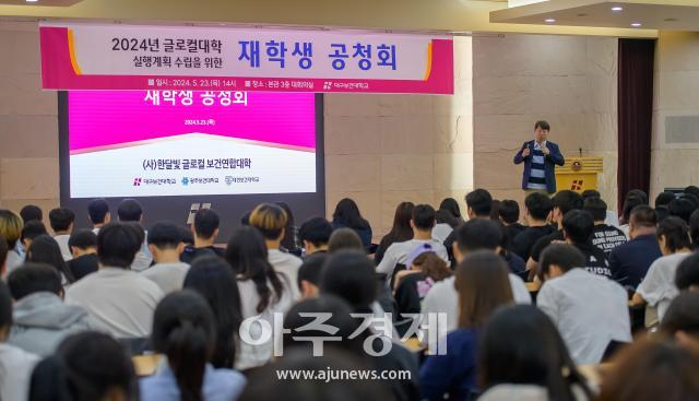 대구보건대학교 재학생 257명이 참석한 가운데 지난 23일 글로컬대학 실행계획 수립을 위한 공청회가 진행되고 있다 사진대구보건대학교