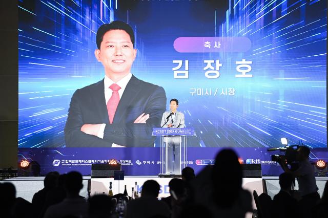 한국반도체디스플레이기술학회 국내 학술대회에 참석한 김장호 구미시장이 축사를 하고 있다사진구미시