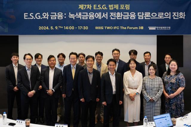 한국법제연구원이 지난 9일 녹색금융에서 전환금융 담론으로의 진화를 주제로 7차 ESG 법제토론을 열었다 사진한국법제연구원