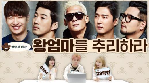 [명탐정 머글] 23학번은 god 왕엄마를 추리할 수 있을까?