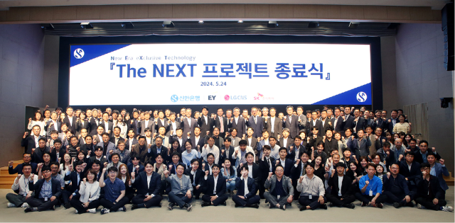 지난 24일 서울시 중구 신한은행 본점에서 진행된 ‘The NEXT 프로젝트 종료식’에서 신한은행 정상혁 은행장이 프로젝트에 참여한 신한은행 및 협력사 임직원들과 기념촬영하는 모습