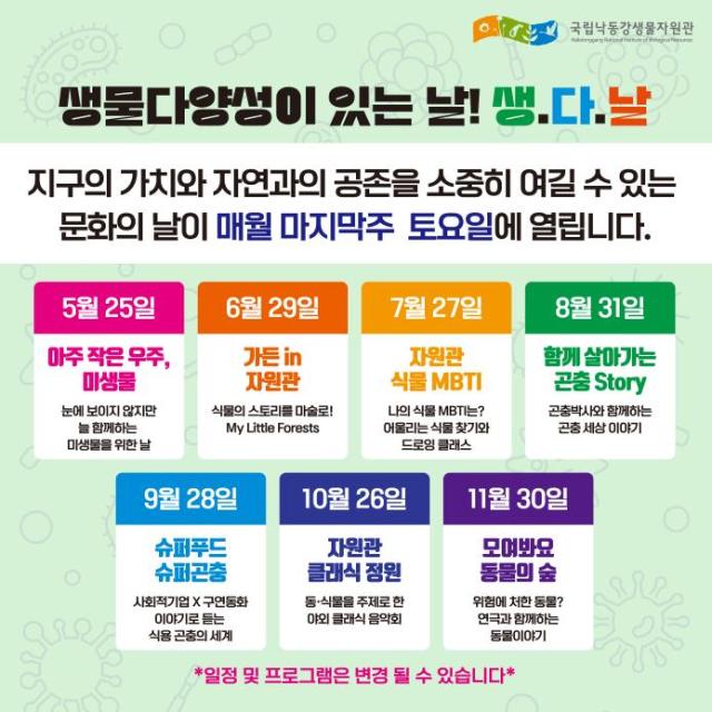 사진국립낙동강생물자원관