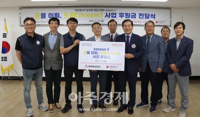 대성에너지는 대구시 중구 태평로 대한적십자사 대구광역지사를 찾아 후원금 3500만원을 꿈을 이뤄 드림Dream 사업 지원금으로 전달했다 사진대성에너지