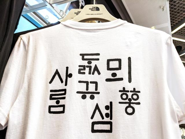 The North Face Hangeul collection T-shirts became available at their flagship store in Seoul Korea on May 24 2024 Photo courtesy Hyungwon Kang