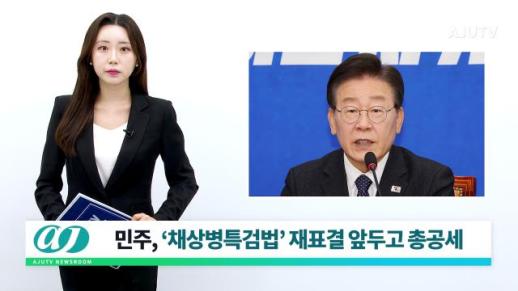 [아주TV 뉴스룸] 2024년 5월 27일 주요 뉴스