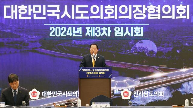 대한민국시도의회의장협의회 2024년 제3차 임시회전라남도 순천 조길연 협의회장사진충남도의회