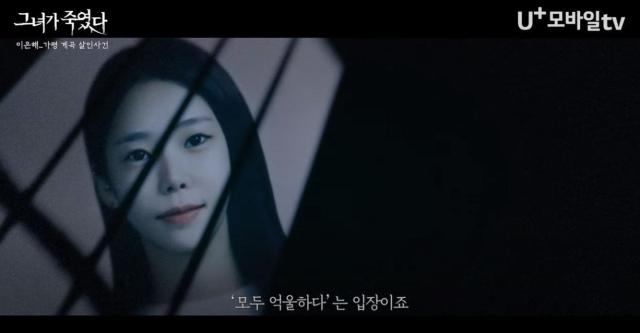 MBC 그녀가 죽였다 방송화면 캡처 사진유튜브 채널 STUDIO X+U