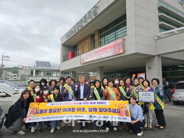 묵호노인종합복지관 관계자들이 고독사 예방사업 홍보 및 발굴 캠페인을 펼치고 단체기념촬영을 하고 있다사진묵호노인종합복지관