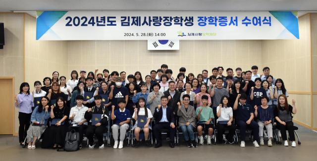 재김제사랑장학재단이 28일 273명의 학생들에게 2024년 김제사랑장학생 장학증서를 수여했다사진김제시