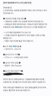 [금사빠의 핀스토리] 코인 소각 스미싱부터 가짜 거래소까지…코인 사기 AtoZ