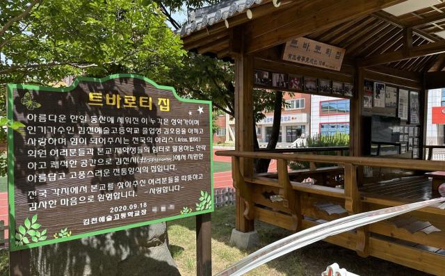 김천예고도 음주 뺑소니 김호중 손절?...트바로티 집 현판 철거