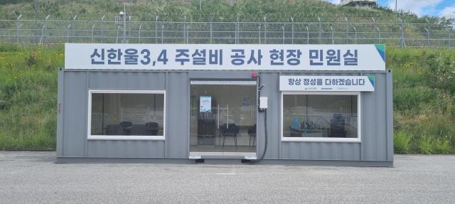 신한울3 4호기 건설 현장 민원실 사진한울원자력본부