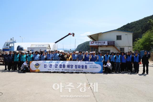 동해해양경찰서가 삼척 덕산항에서 민·관·군 합동으로 해양쓰레기 정화활동 실시하고 단체기념촬영을 하고 있다사진동해해경