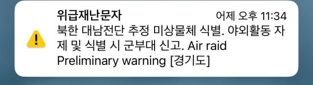 This captured image shows an emergency government warning message sent to a person living in Paju north of Seoul on Tuesday