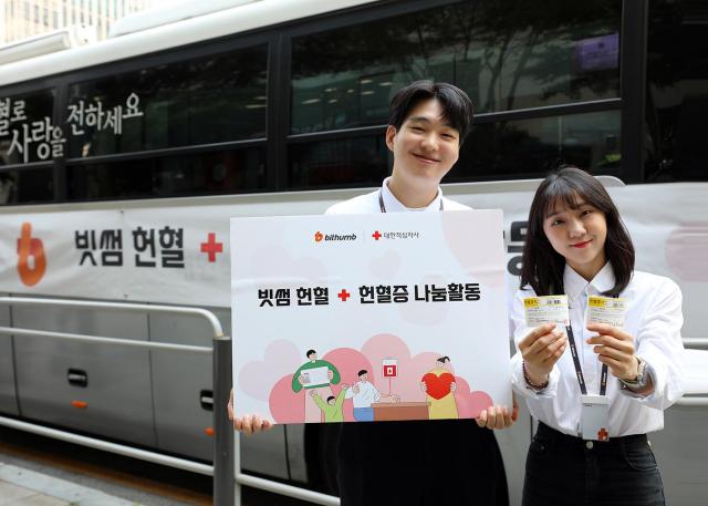 빗썸 ‘세계 헌혈자의 날’ 앞두고 헌혈 행사 진행