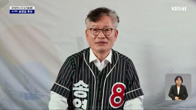 옥중 방송 연설하는 소나무당 송영길 후보 사진연합뉴스