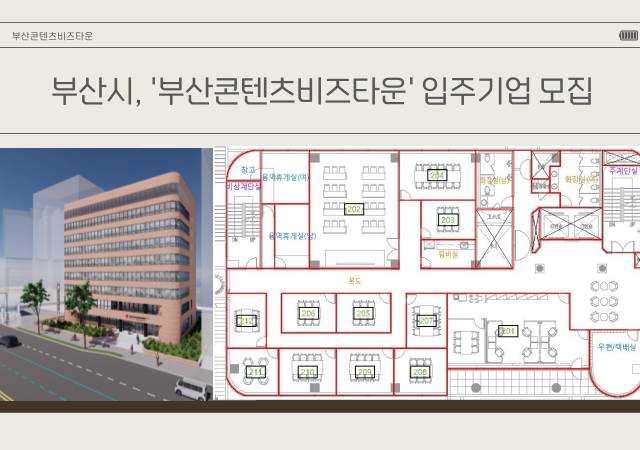 부산콘텐츠비즈타운기업지원센터는 2024 9 7토 준공 예정으로 현재 리모델링 공사중이다사진부산시