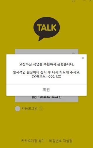 KakaoTalk liên tục gặp lỗi trong thời gian gần đây ẢnhChụp màn hình