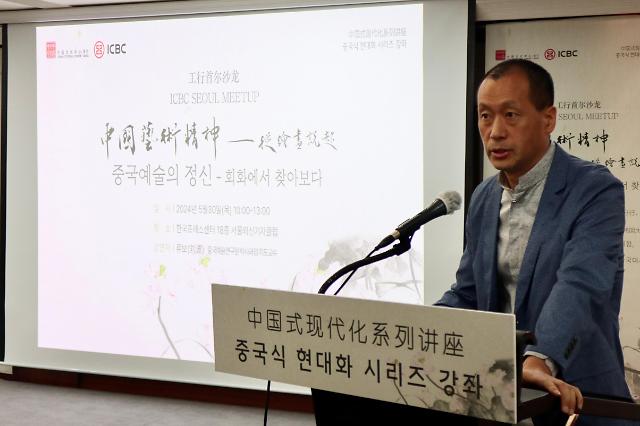 “品读中国·中国式现代化”系列讲座——《中国艺术精神》在首尔举办