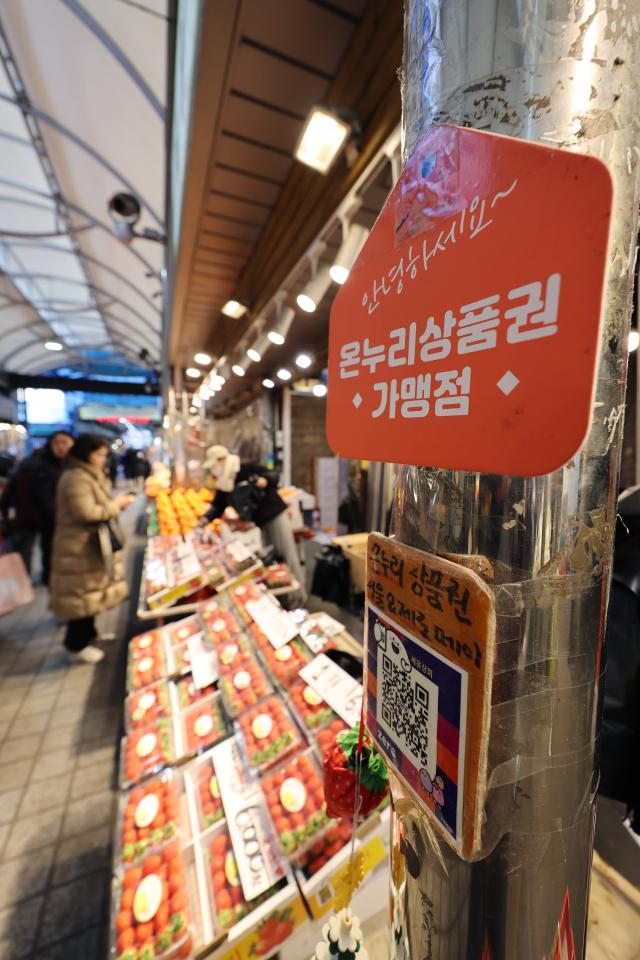 서울 시내 전통시장에 붙어있는 온누리상품권 가맹점 팻말사진연합뉴스