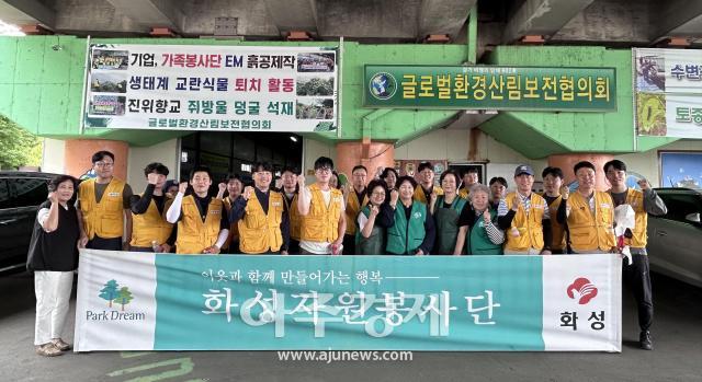 화성산업 ‘화성자원봉사단’이 대구지역을 넘어 전국으로 봉사 활동 범위를 넓혀 화성산업 고유의 나눔 DNA 확대에 앞장서 눈길을 끌고 있다 사진화성산업