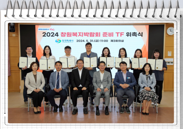 창원시는 2024년 창원복지박람회의 성공적인 개최를 위해 31일 시청 제3회의실에서 창원복지박람회 TF 위촉식을 개최했다 사진창원시