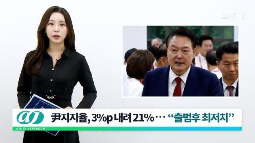 [아주TV 뉴스룸] 2024년 5월 31일 주요 뉴스