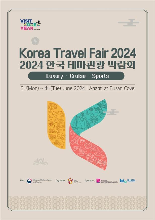 한국 테마관광 박람회 포스터문화체육관광부
