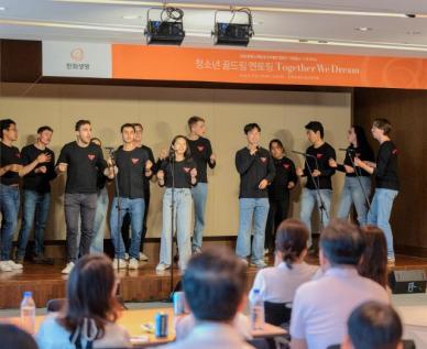 한화생명·예일대 합창단, 지역 사회 청소년 위한 꿈드림 멘토링 개최