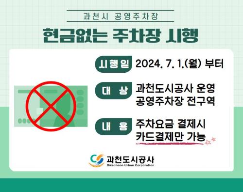 사진과천도시공사