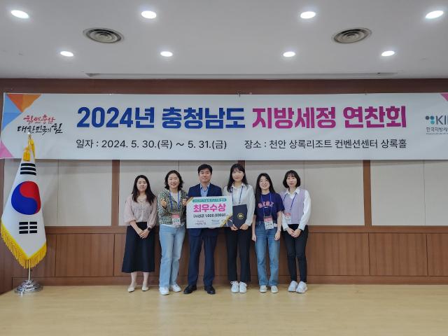 2024년 충청남도 지방세정 연찬회 지방세 연구과제‘최우수상’수상사진보령시