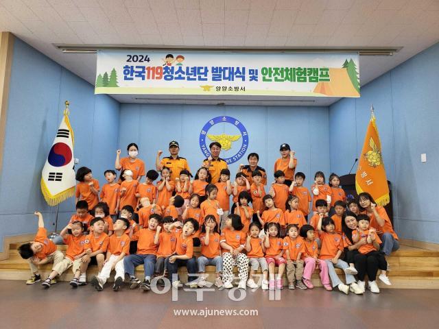 5월 30일 낙산유치원과 현남하나어린이집을 대상으로 한국119청소년단 발대식을 진행하고 있다사진양양소방서