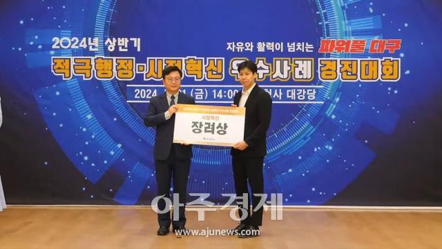 대구교통공사는 ‘2024년 상반기 적극행정·시정혁신 경진대회’에서 시정혁신 부문 ‘장려상’을 수상했으며 김선조 대구시 행정부시장좌과 박승재 대구교통공사 대리이다 사진대구교통공사