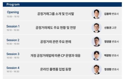 [로펌 소식] 바른, 11일 공정거래 최근 이슈와 동향 웨비나 개최
