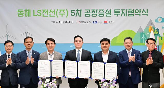 LS Cable to invest 100 billion won in Donghae submarine cable factory expansion