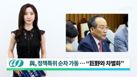 [아주TV 뉴스룸] 2024년 ６월 4일 주요 뉴스