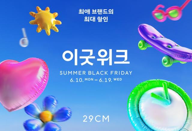 2000여개 브랜드 한자리에 29CM, 2024 여름 이굿위크 진행