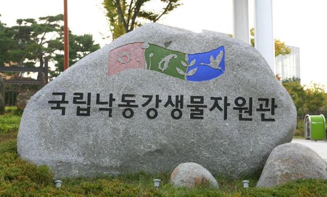 사진국립낙동강생물자원관