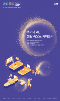 [사고] 아주경제 제2회 초거대 AI 포럼 17일 개최